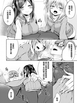[ちろたた] ふたりのオモチャ (ふたりのオモチャ) [無邪気漢化組] [無修正] [DL版]_006