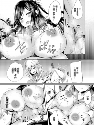 [ちろたた] ふたりのオモチャ (ふたりのオモチャ) [無邪気漢化組] [無修正] [DL版]_009