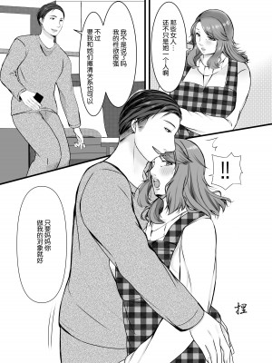 [ぽぽっと電機1号店] 娘婿に堕ちた母 [中国翻訳]_011  