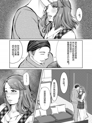 [ぽぽっと電機1号店] 娘婿に堕ちた母 [中国翻訳]_012  