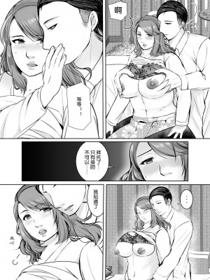 [ぽぽっと電機1号店] 娘婿に堕ちた母 [中国翻訳]_016 