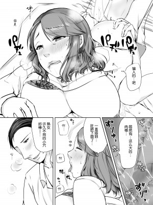 [ぽぽっと電機1号店] 娘婿に堕ちた母 [中国翻訳]_025  