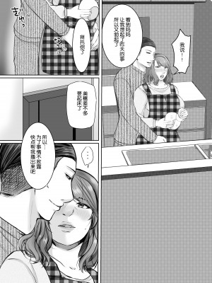 [ぽぽっと電機1号店] 娘婿に堕ちた母 [中国翻訳]_041  