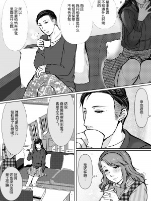 [ぽぽっと電機1号店] 娘婿に堕ちた母 [中国翻訳]_066  