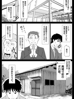 [伊達ろく] 俺が代理種付することになった人妻 橘しずかさんはなんにも知らない！_03