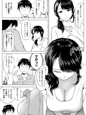 [伊達ろく] 俺が代理種付することになった人妻 橘しずかさんはなんにも知らない！_12