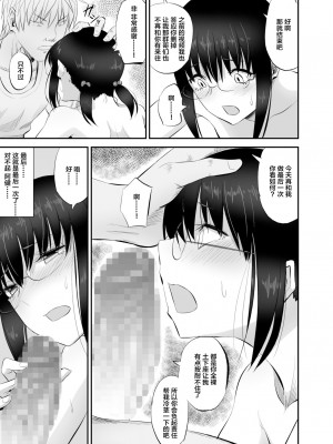 [ギャランがドゥー! (見習い雑兵)] 地味で真面目な幼馴染がクラスのヤンキーにオモチャにされていた話 [中国翻訳]_20