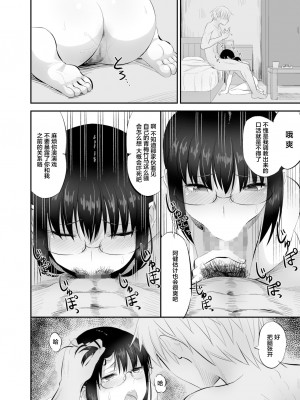 [ギャランがドゥー! (見習い雑兵)] 地味で真面目な幼馴染がクラスのヤンキーにオモチャにされていた話 [中国翻訳]_21