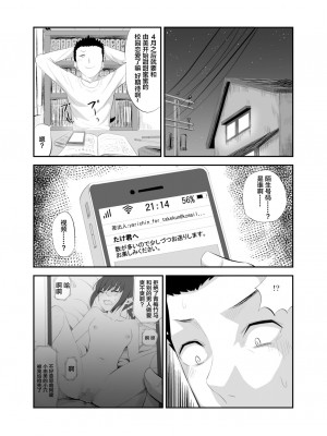 [ギャランがドゥー! (見習い雑兵)] 地味で真面目な幼馴染がクラスのヤンキーにオモチャにされていた話 [中国翻訳]_32