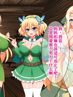 [ダメージ床R (あふろ)] エルフ母娘といちゃラブ子作り性活 [甜族星人x我不看本子个人汉化]_050