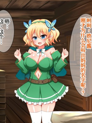 [ダメージ床R (あふろ)] エルフ母娘といちゃラブ子作り性活 [甜族星人x我不看本子个人汉化]_034