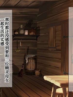 [ダメージ床R (あふろ)] エルフ母娘といちゃラブ子作り性活 [甜族星人x我不看本子个人汉化]_020