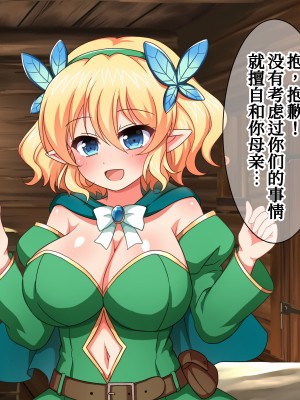 [ダメージ床R (あふろ)] エルフ母娘といちゃラブ子作り性活 [甜族星人x我不看本子个人汉化]_036