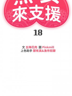 熟女來支援 17-18話_18_03