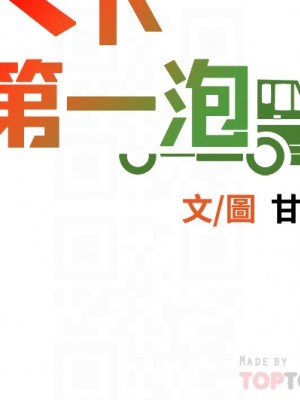 天下第一泡 10-11話_11_04