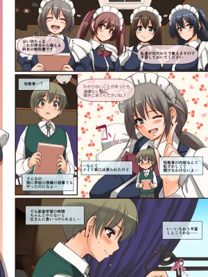 [人生横滑り。 (荒岸来歩)] メイドさんと学ぶおんなのこのからだ [DL版]_06