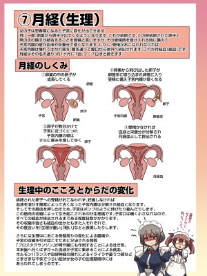 [人生横滑り。 (荒岸来歩)] メイドさんと学ぶおんなのこのからだ [DL版]_35