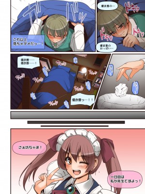 [人生横滑り。 (荒岸来歩)] メイドさんと学ぶおんなのこのからだ [DL版]_14