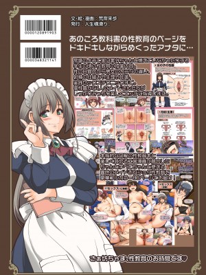 [人生横滑り。 (荒岸来歩)] メイドさんと学ぶおんなのこのからだ [DL版]_88