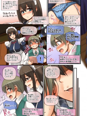 [人生横滑り。 (荒岸来歩)] メイドさんと学ぶおんなのこのからだ [DL版]_29