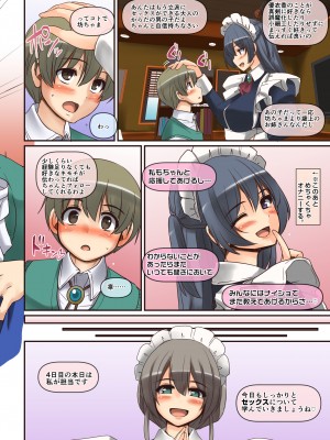 [人生横滑り。 (荒岸来歩)] メイドさんと学ぶおんなのこのからだ [DL版]_46