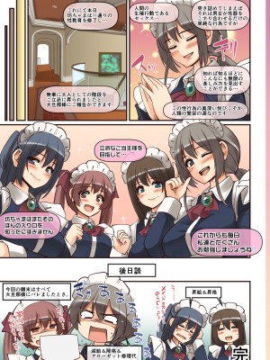 [人生横滑り。 (荒岸来歩)] メイドさんと学ぶおんなのこのからだ [DL版]_85