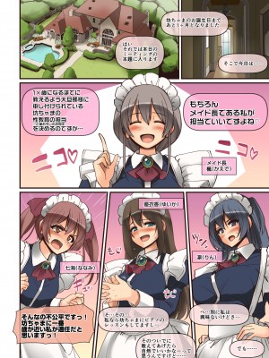 [人生横滑り。 (荒岸来歩)] メイドさんと学ぶおんなのこのからだ [DL版]_02
