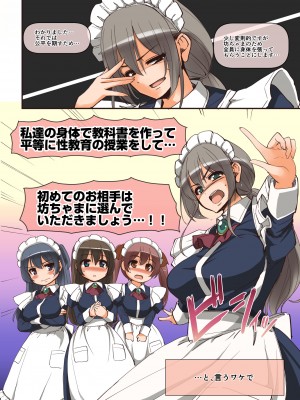 [人生横滑り。 (荒岸来歩)] メイドさんと学ぶおんなのこのからだ [DL版]_04