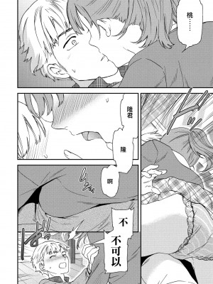 [Cuvie] キャッチアップ! (COMIC ペンギンクラブ 2022年4月号) [中国翻訳] [DL版]_10