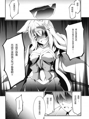 (C94) [Re_Clel (feiren)] 狐の怨返し其丿五 (オリジナル) [忆之风汉化组]_12