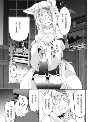 (C94) [Re_Clel (feiren)] 狐の怨返し其丿五 (オリジナル) [忆之风汉化组]_11