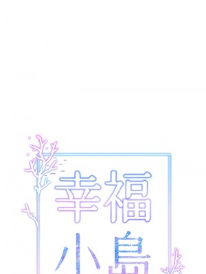 幸福小島 1-8話_01_06