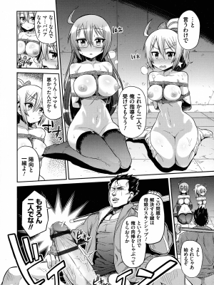 [日月ネコ] 憑依交姦_187