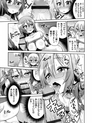 [日月ネコ] 憑依交姦_188