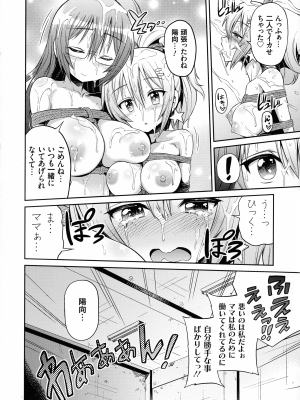 [日月ネコ] 憑依交姦_191