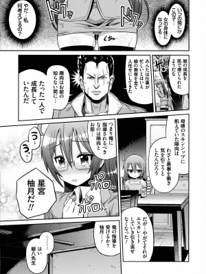 [日月ネコ] 憑依交姦_186