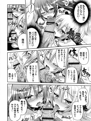 [日月ネコ] 憑依交姦_189