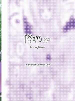 [俗物.zip (雪あすか)] 俗物.zip (20) 繁殖 [可乐不咕鸟联合汉化] [DL版]_26