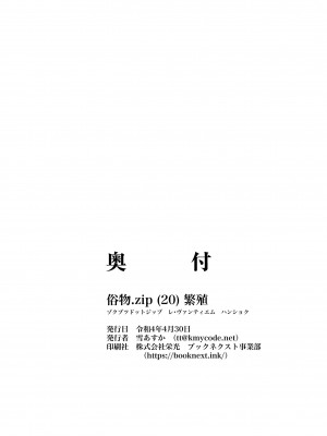[俗物.zip (雪あすか)] 俗物.zip (20) 繁殖 [可乐不咕鸟联合汉化] [DL版]_25