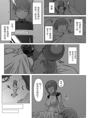 [ゲソスミス] 機械娘と生存戦略 (COMIC 外楽 Vol.10) [中国翻訳]_25