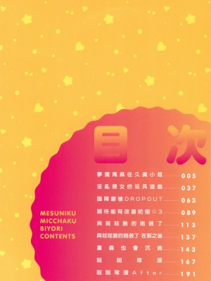 [風的工房][ヲカシヤ] メス肉密着日和 美雌肉密著日和_風的工房004