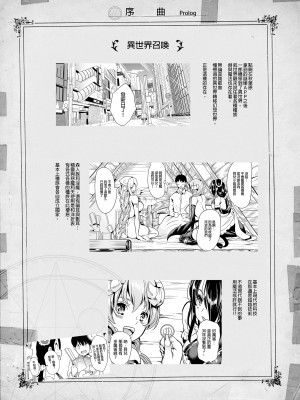 (同人誌) [弥美津峠 (鳳まひろ)] 僕の異世界ハーレム 総集編1 [中国語] [無修正] [DL版]_0044