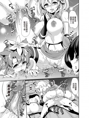 (同人誌) [弥美津峠 (鳳まひろ)] 僕の異世界ハーレム 総集編1 [中国語] [無修正] [DL版]_0133