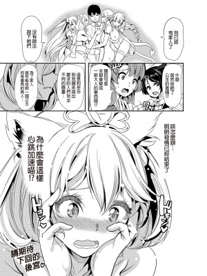 (同人誌) [弥美津峠 (鳳まひろ)] 僕の異世界ハーレム 総集編1 [中国語] [無修正] [DL版]_0155