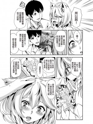 (同人誌) [弥美津峠 (鳳まひろ)] 僕の異世界ハーレム 総集編1 [中国語] [無修正] [DL版]_0161