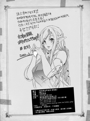 (同人誌) [弥美津峠 (鳳まひろ)] 僕の異世界ハーレム 総集編1 [中国語] [無修正] [DL版]_0214