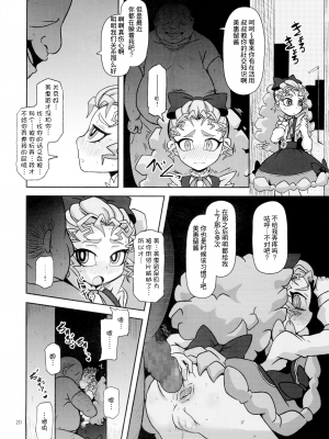 (C87) [HellDevice (nalvas)] 姦通待ち初恋乙女 (遊☆戯☆王ARC-V)[夜中光个人汉化]_18