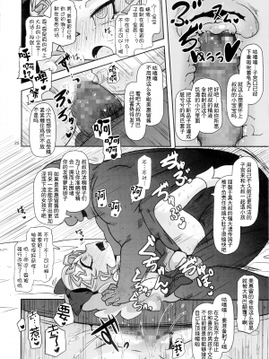 (C87) [HellDevice (nalvas)] 姦通待ち初恋乙女 (遊☆戯☆王ARC-V)[夜中光个人汉化]_25