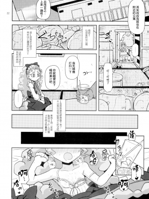 (C87) [HellDevice (nalvas)] 姦通待ち初恋乙女 (遊☆戯☆王ARC-V)[夜中光个人汉化]_20