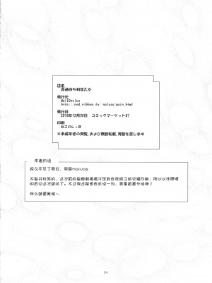 (C87) [HellDevice (nalvas)] 姦通待ち初恋乙女 (遊☆戯☆王ARC-V)[夜中光个人汉化]_31